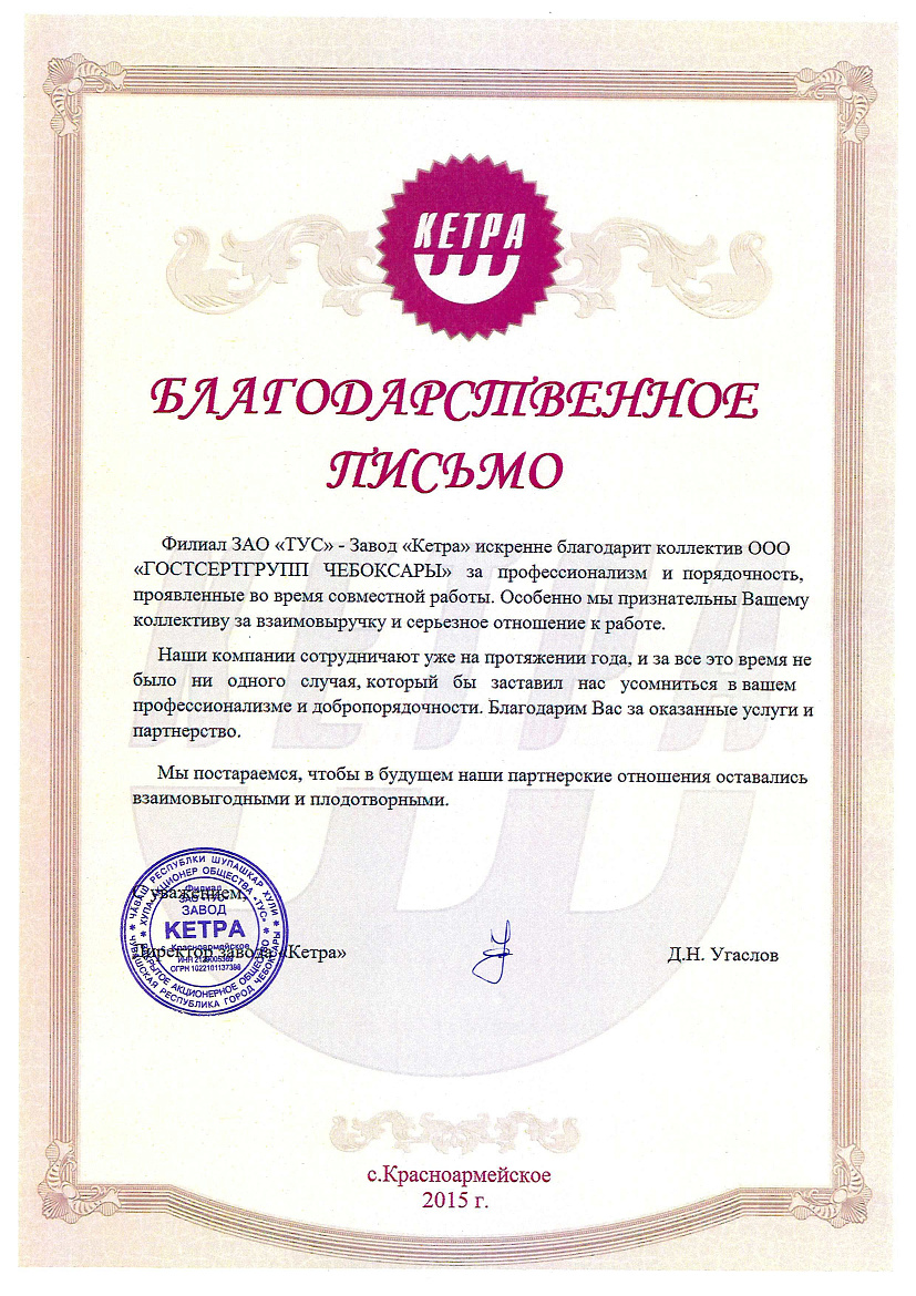 Филиал в г.Чебоксары ЗАО "ТУС" Завод "Кетра" Филиал в г.Чебоксары ЗАО "ТУС" Завод "Кетра"